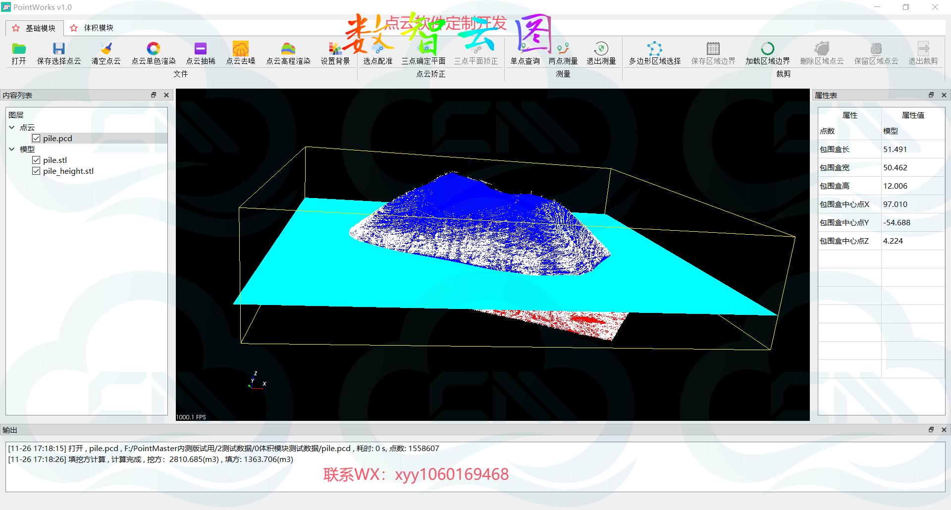 数智云图的2025：点云料堆体积测算软件顺利结项