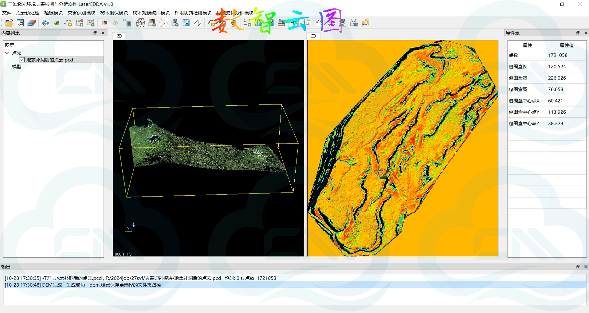 点云地质灾害识别评估软件