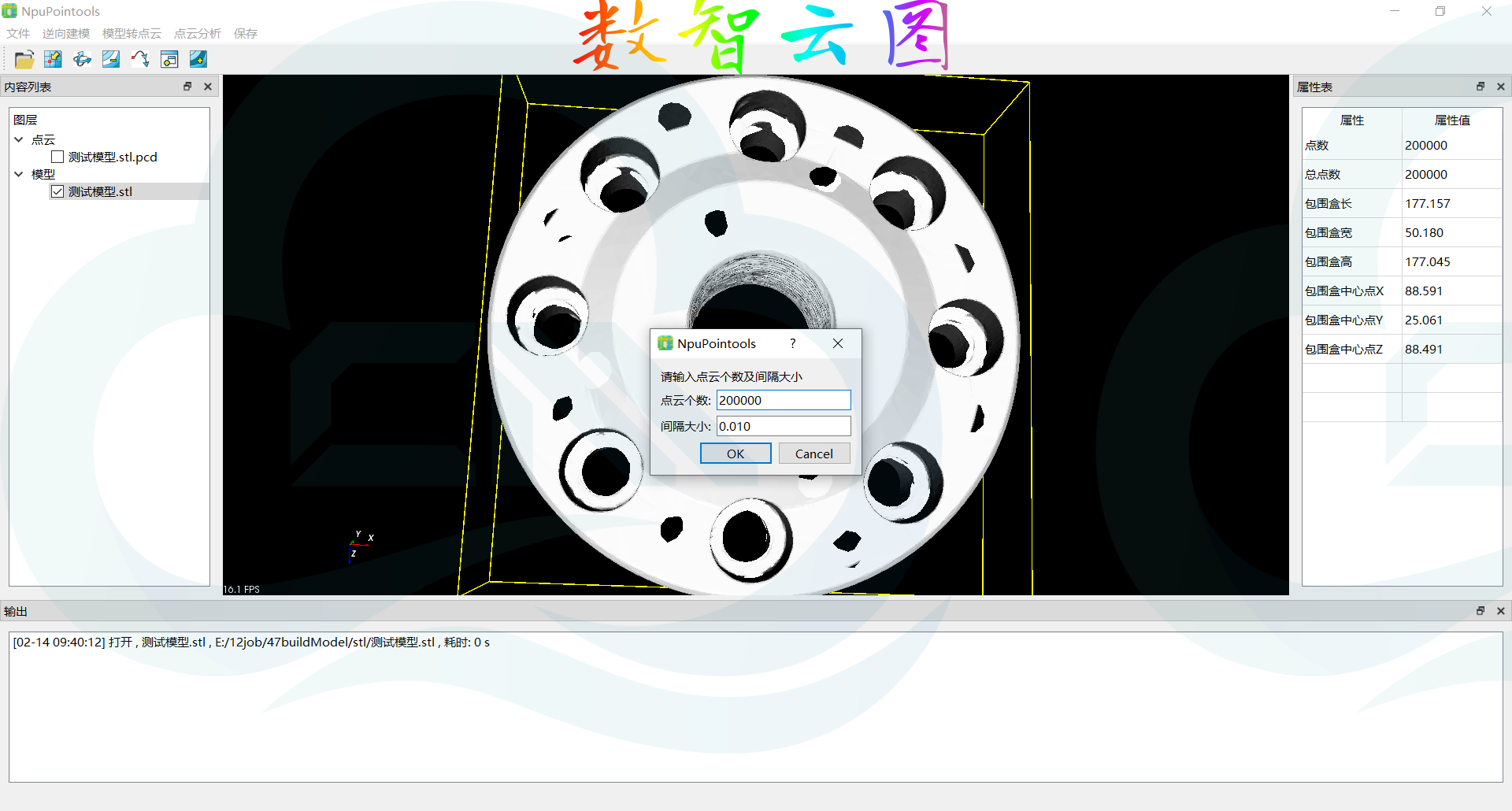 点云与模型偏差分析软件