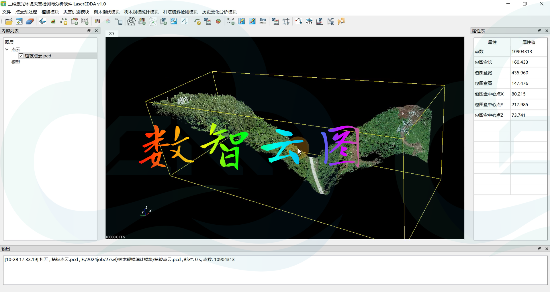 点云电力数据处理软件