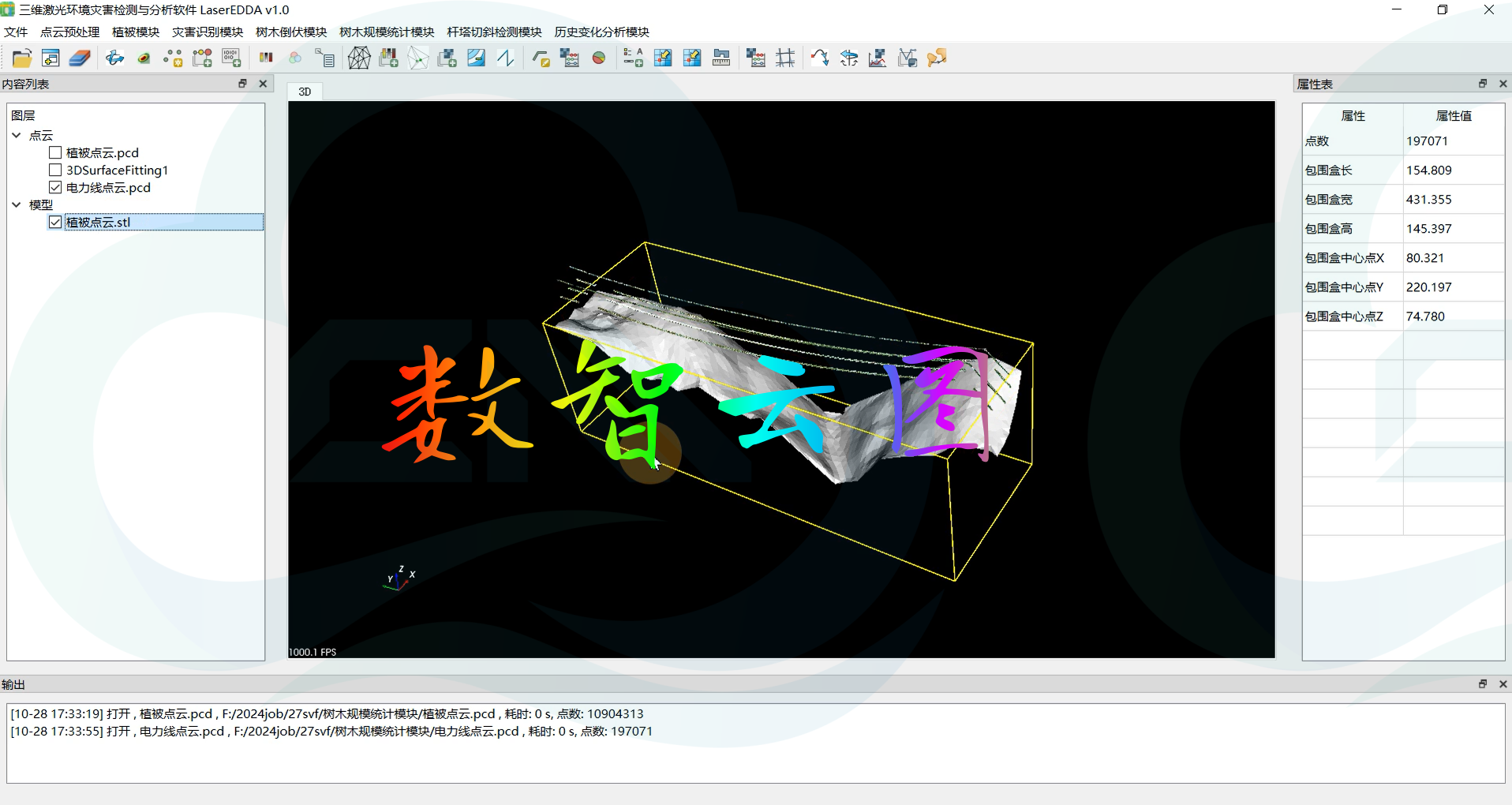 点云电力树障分析软件