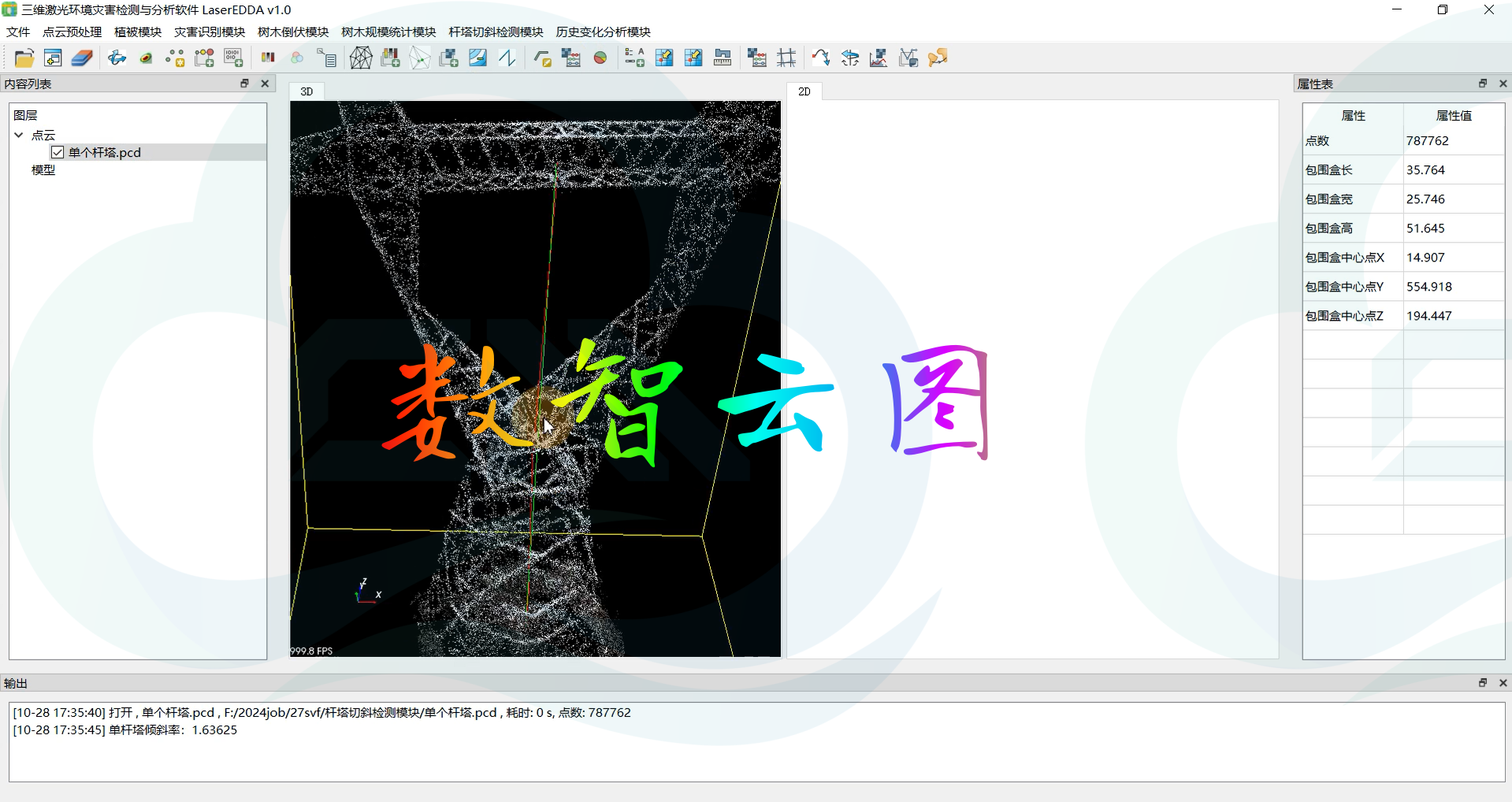 点云杆塔切斜检测软件