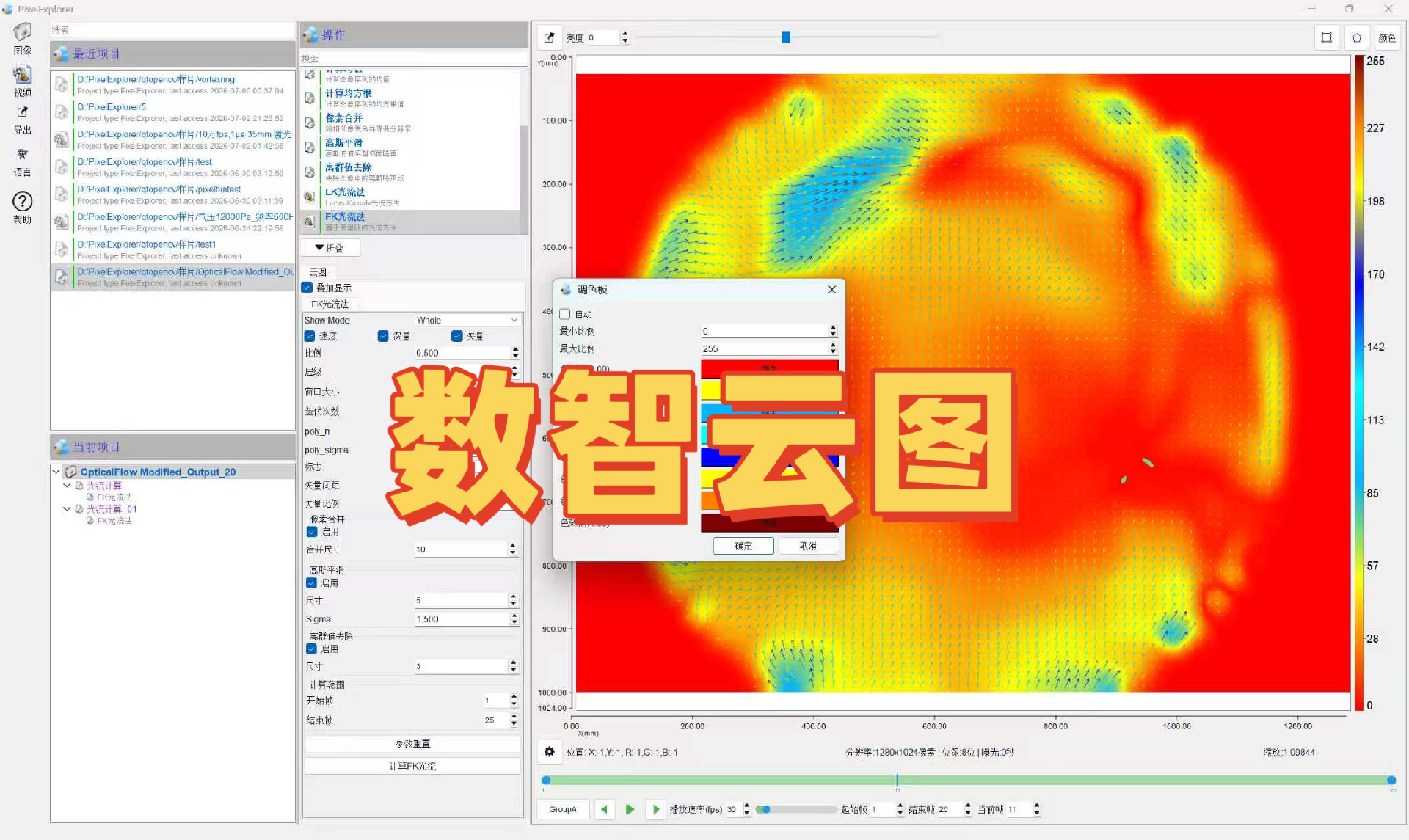 流体云图计算与可视化软件