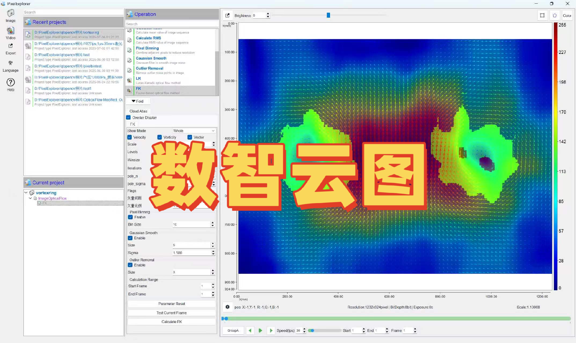 点云速度场计算软件